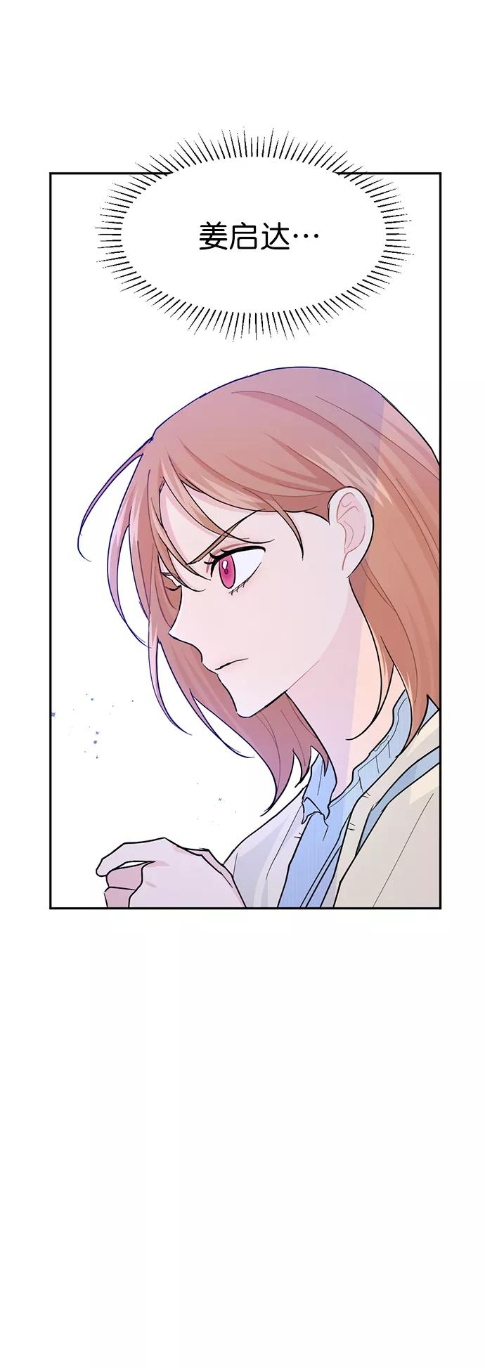 《WHO ARE YOU！》第14话 第60页