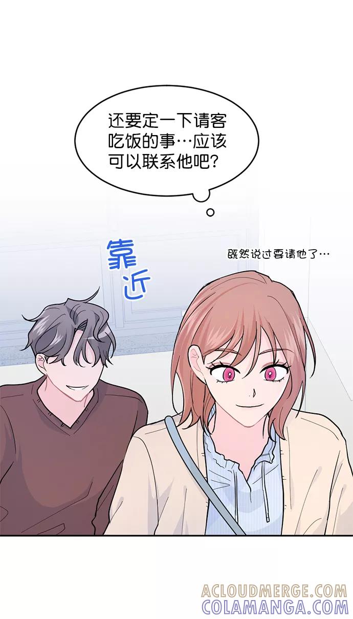 《WHO ARE YOU！》第14话 第25页