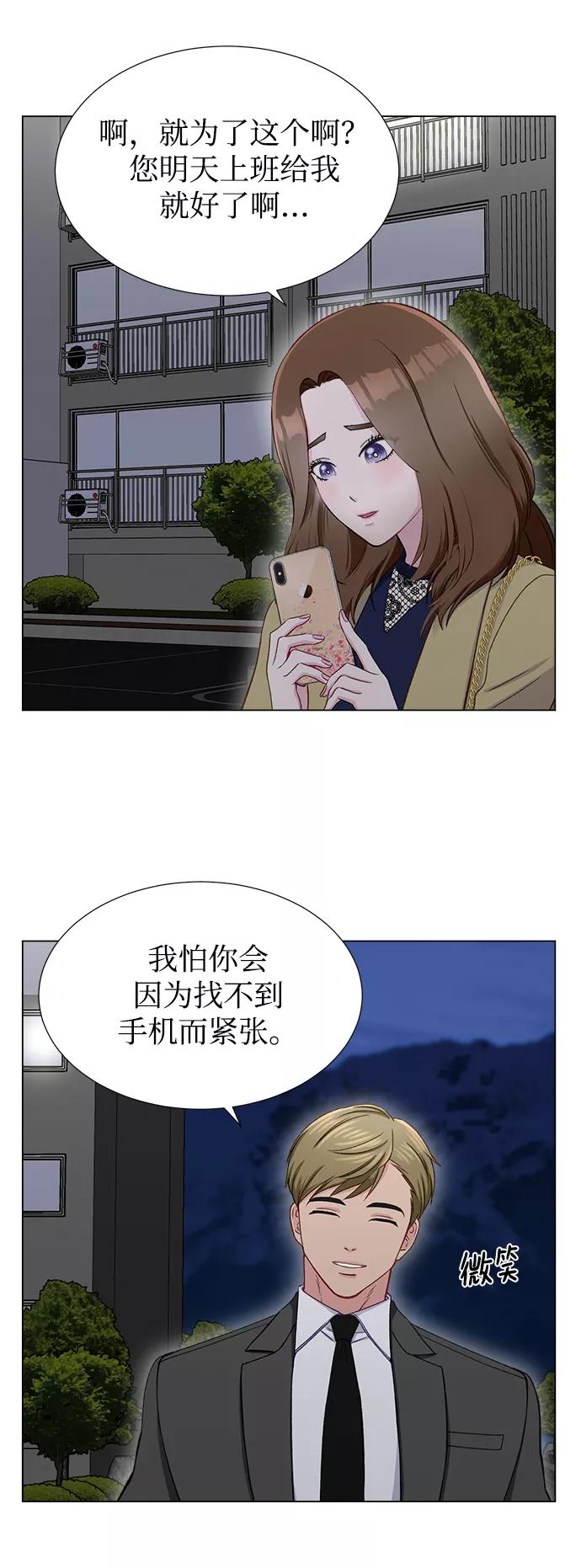 《不纯的同居同乐》第14话 第38页