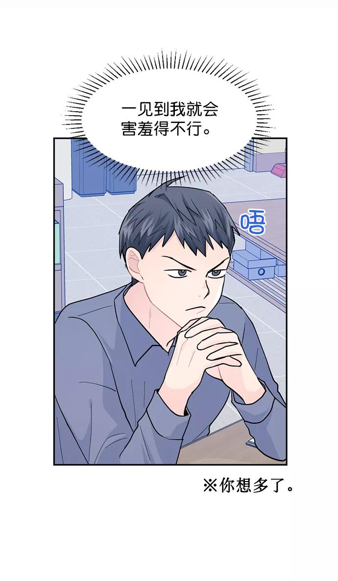 《WHO ARE YOU！》第14话 第9页