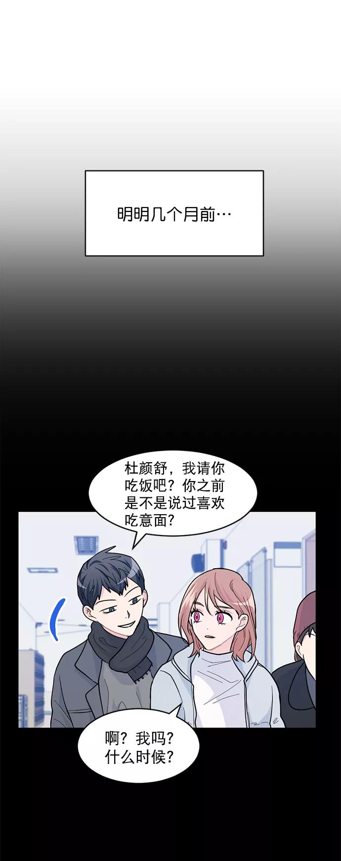 《WHO ARE YOU！》第14话 第5页