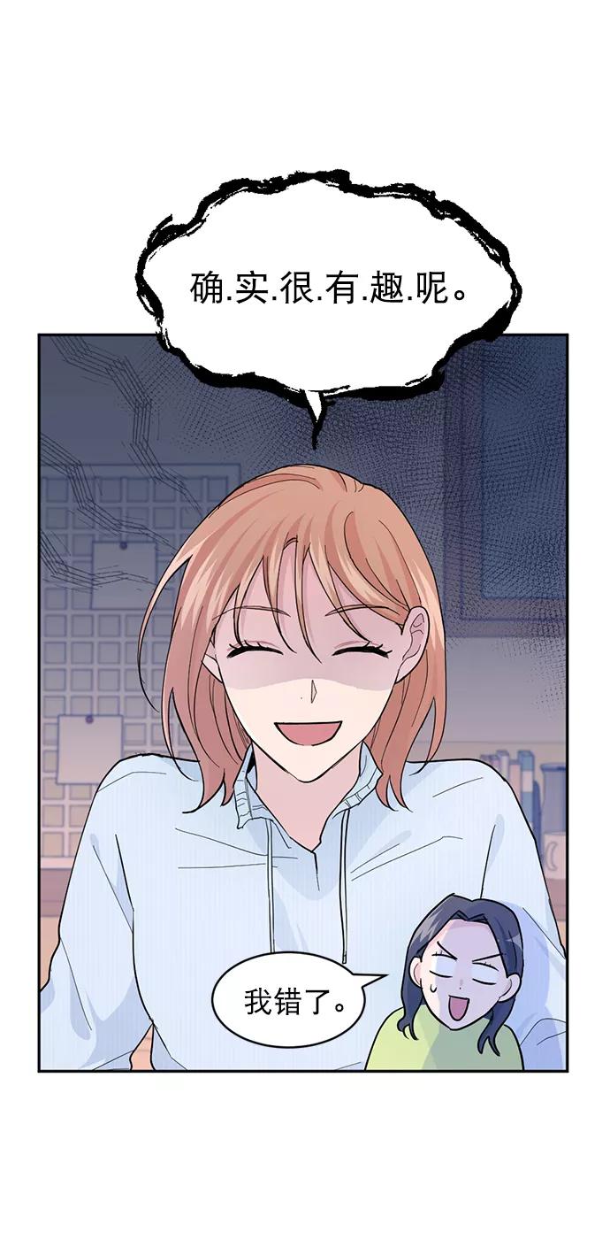 《WHO ARE YOU！》第14话 第44页