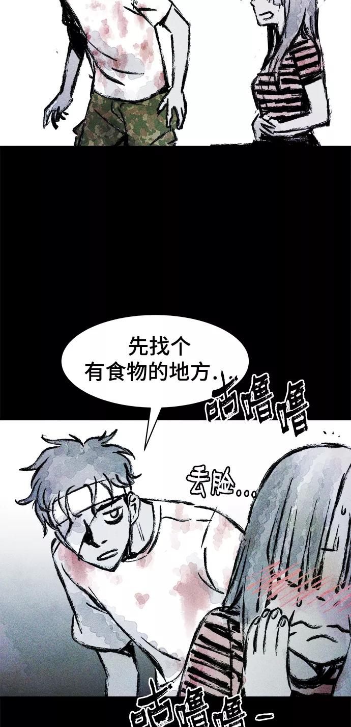 《人类碎片》第13话 第39页