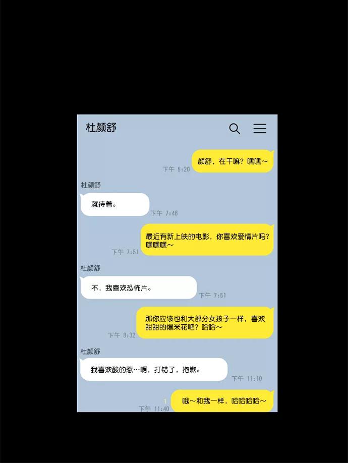 《WHO ARE YOU！》第14话 第6页