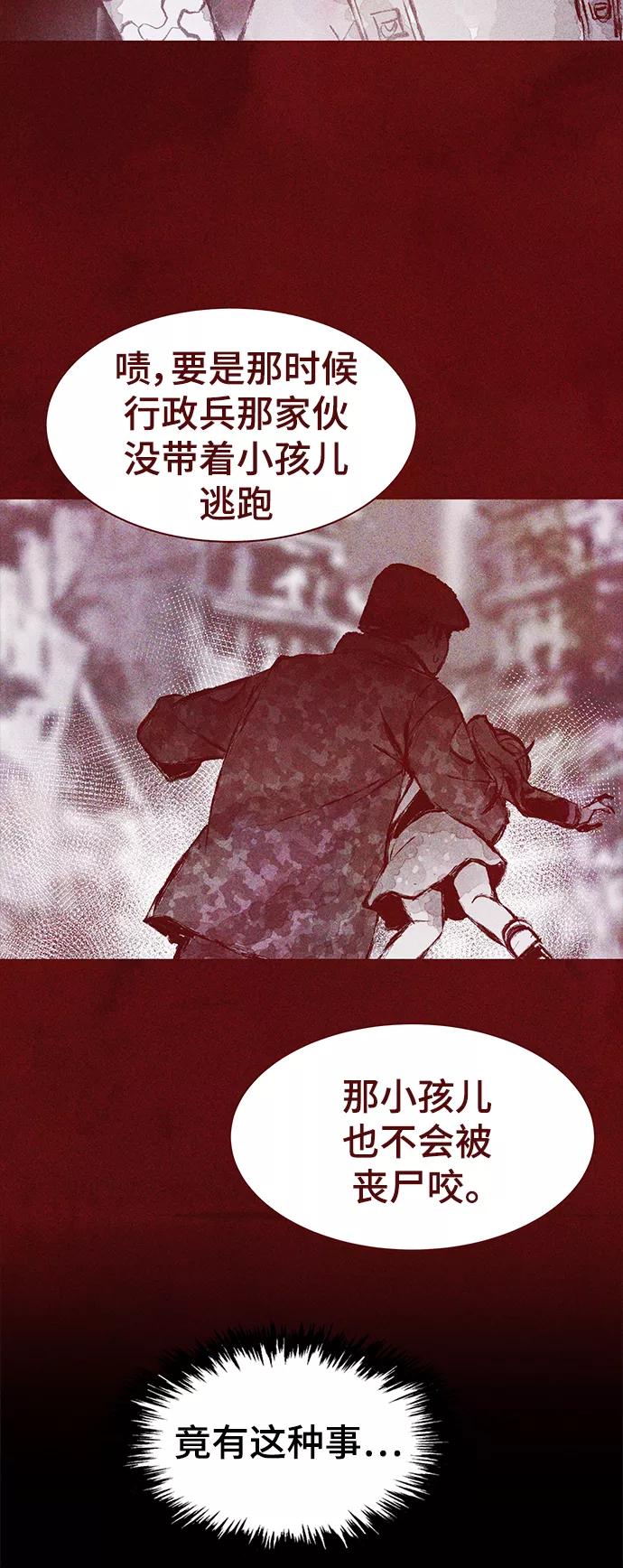 《人类碎片》第13话 第17页