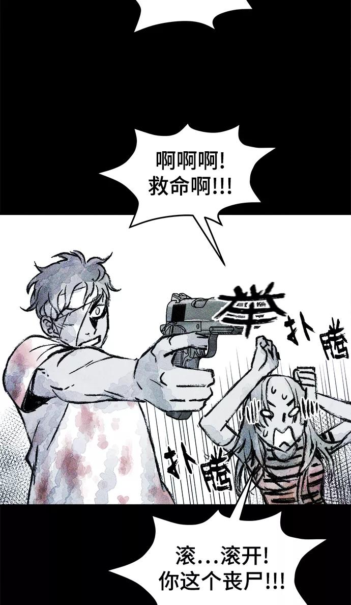 《人类碎片》第13话 第35页