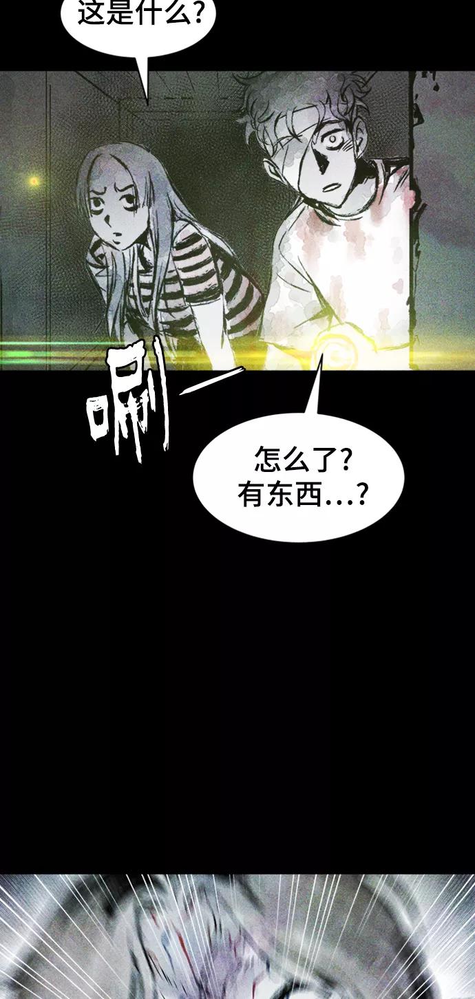 《人类碎片》第13话 第59页