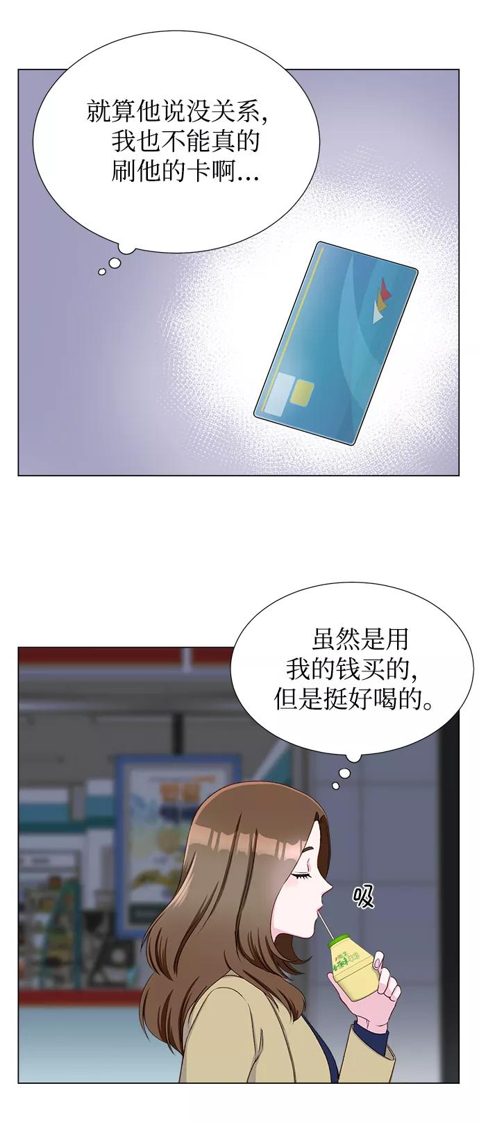 《不纯的同居同乐》第14话 第5页