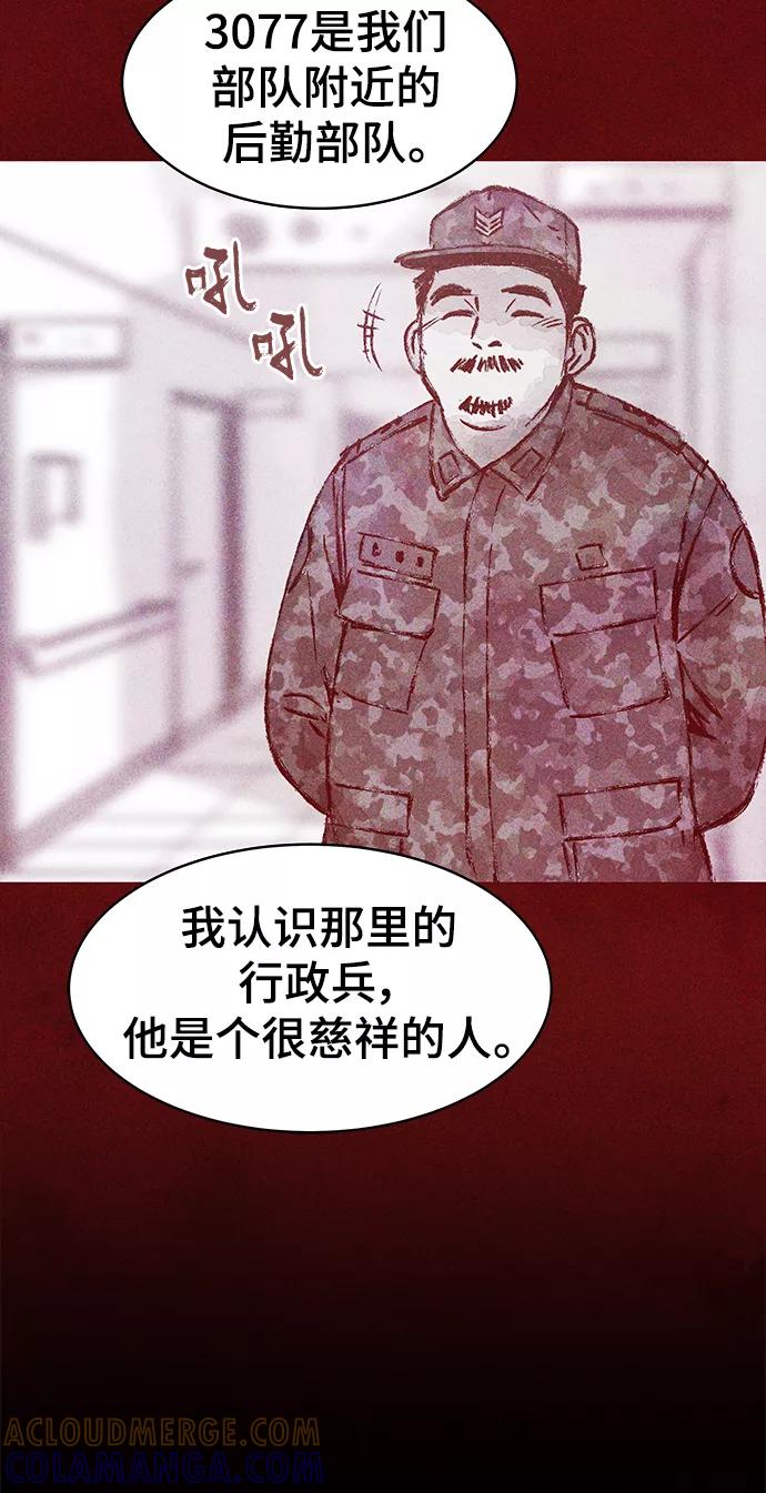 《人类碎片》第13话 第25页