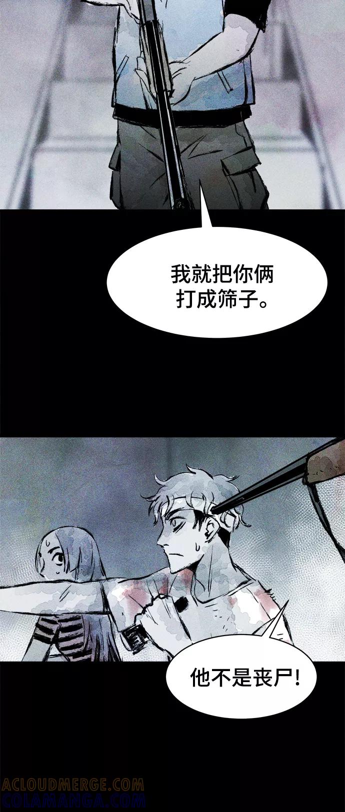 《人类碎片》第13话 第64页