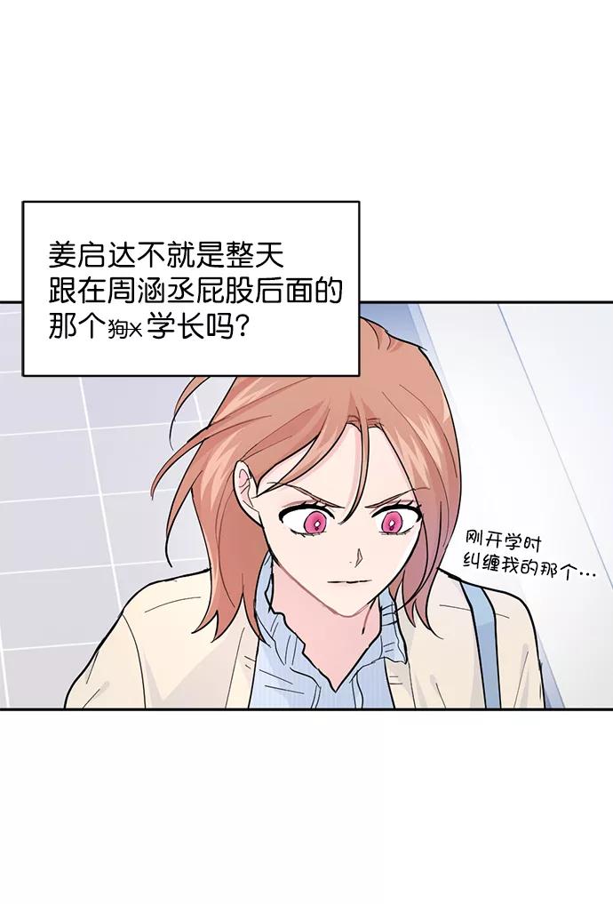 《WHO ARE YOU！》第14话 第53页