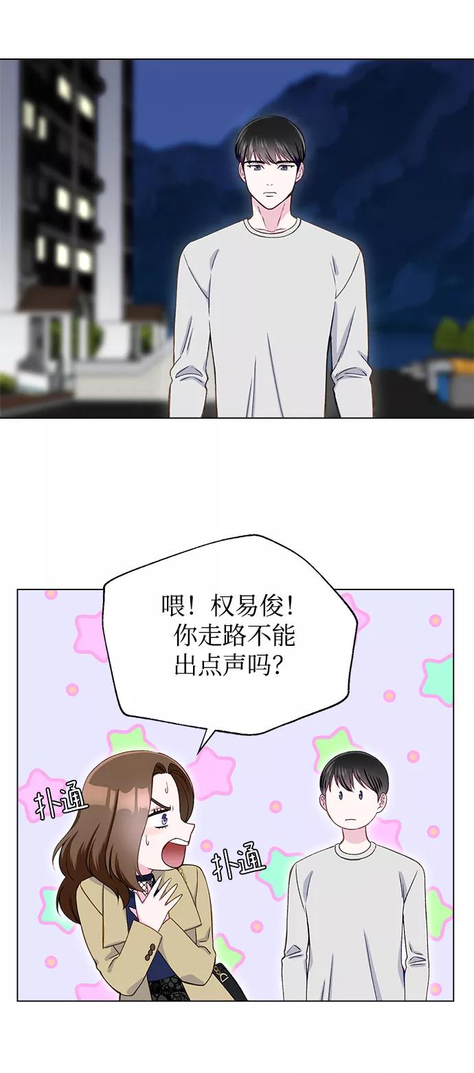 《不纯的同居同乐》第14话 第42页