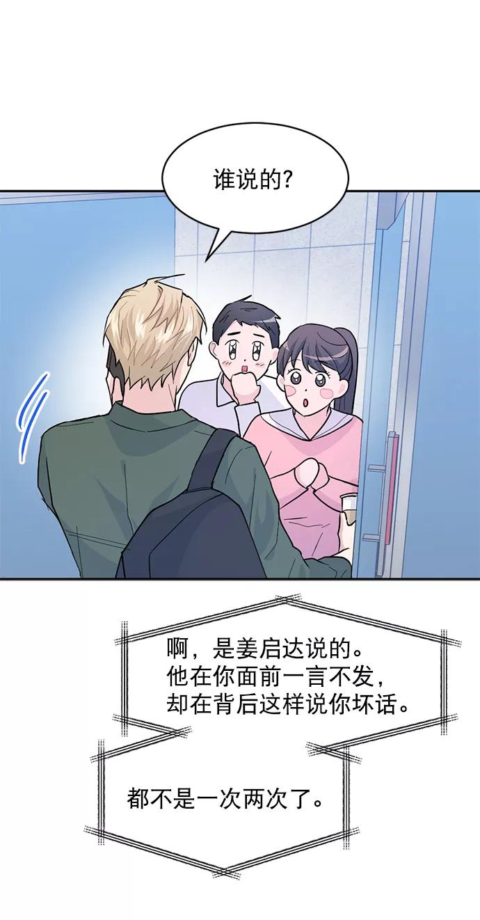 《WHO ARE YOU！》第14话 第72页