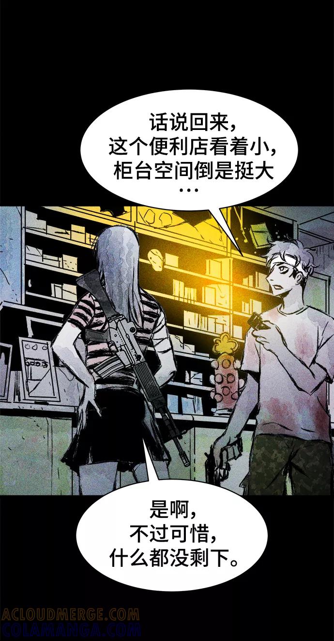 《人类碎片》第13话 第49页