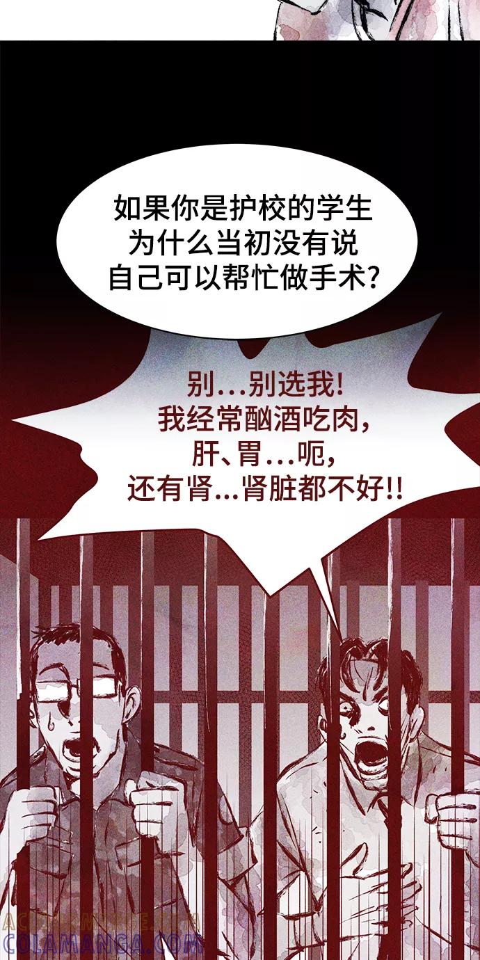 《人类碎片》第13话 第31页
