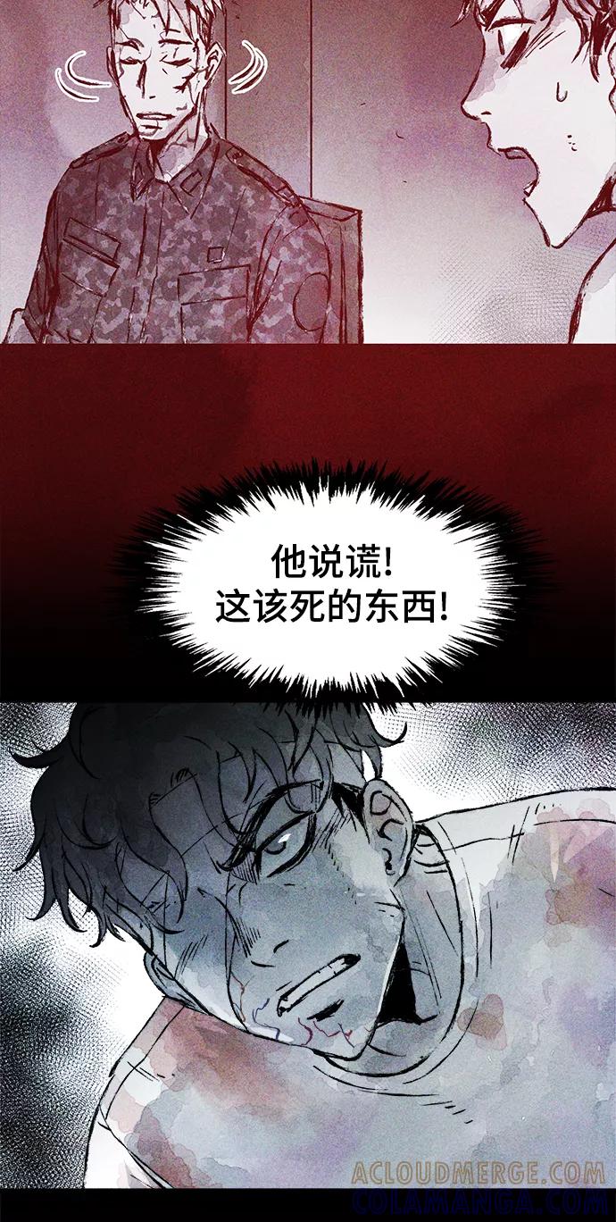 《人类碎片》第13话 第19页