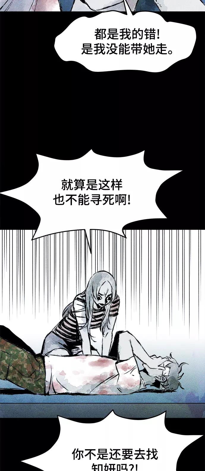 《人类碎片》第13话 第11页