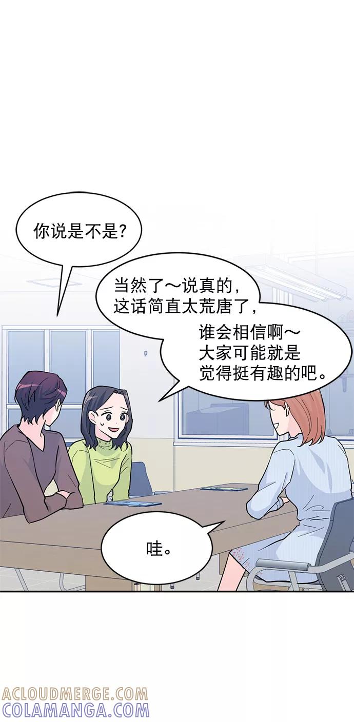 《WHO ARE YOU！》第14话 第43页