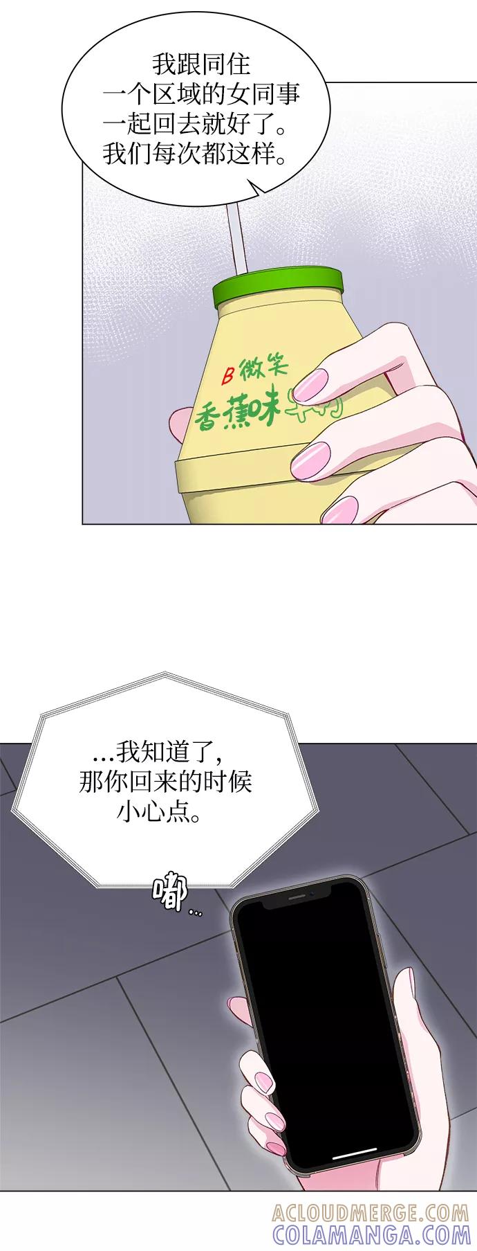 《不纯的同居同乐》第14话 第13页