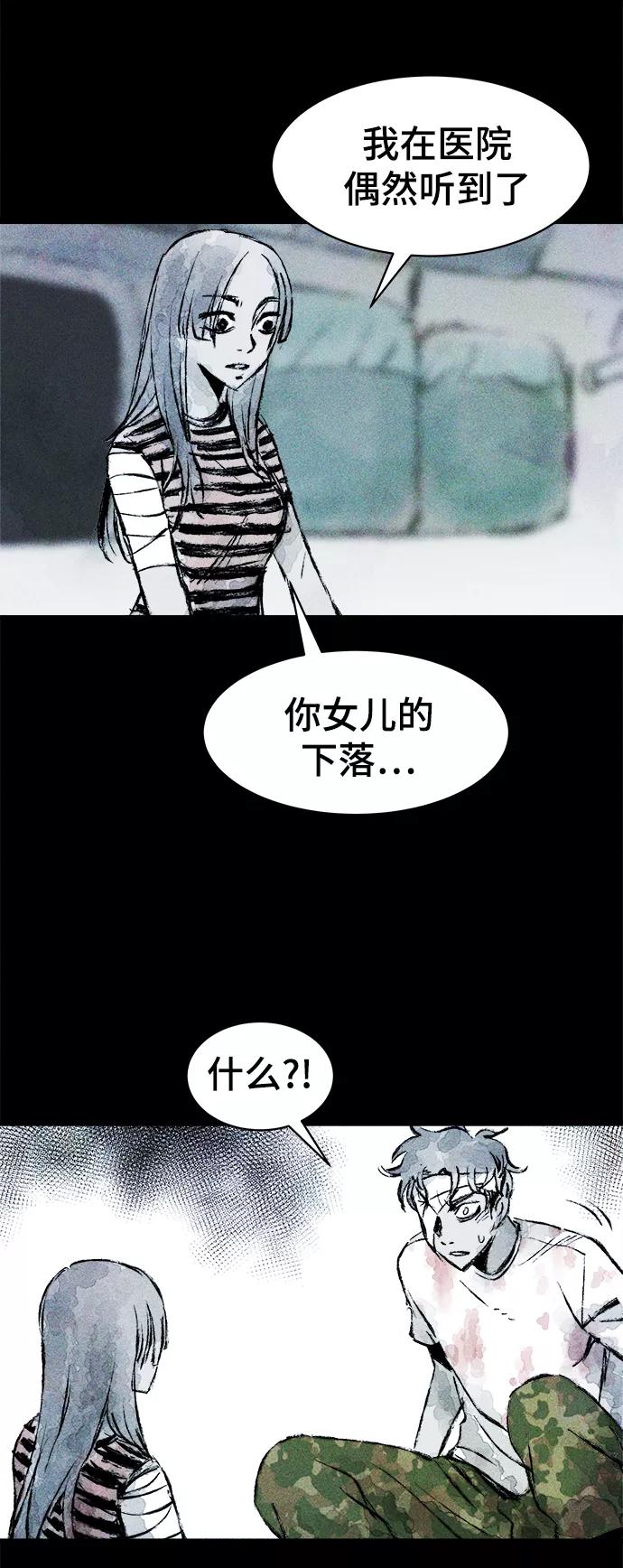 《人类碎片》第13话 第14页