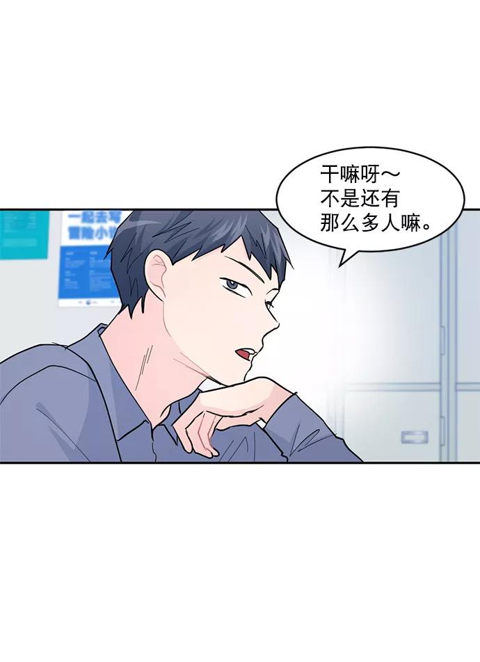 《WHO ARE YOU！》第14话 第11页