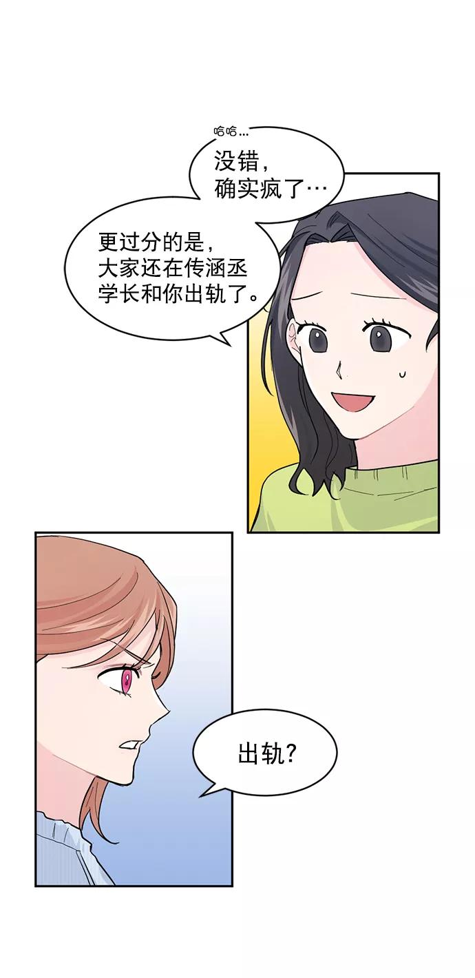 《WHO ARE YOU！》第14话 第41页