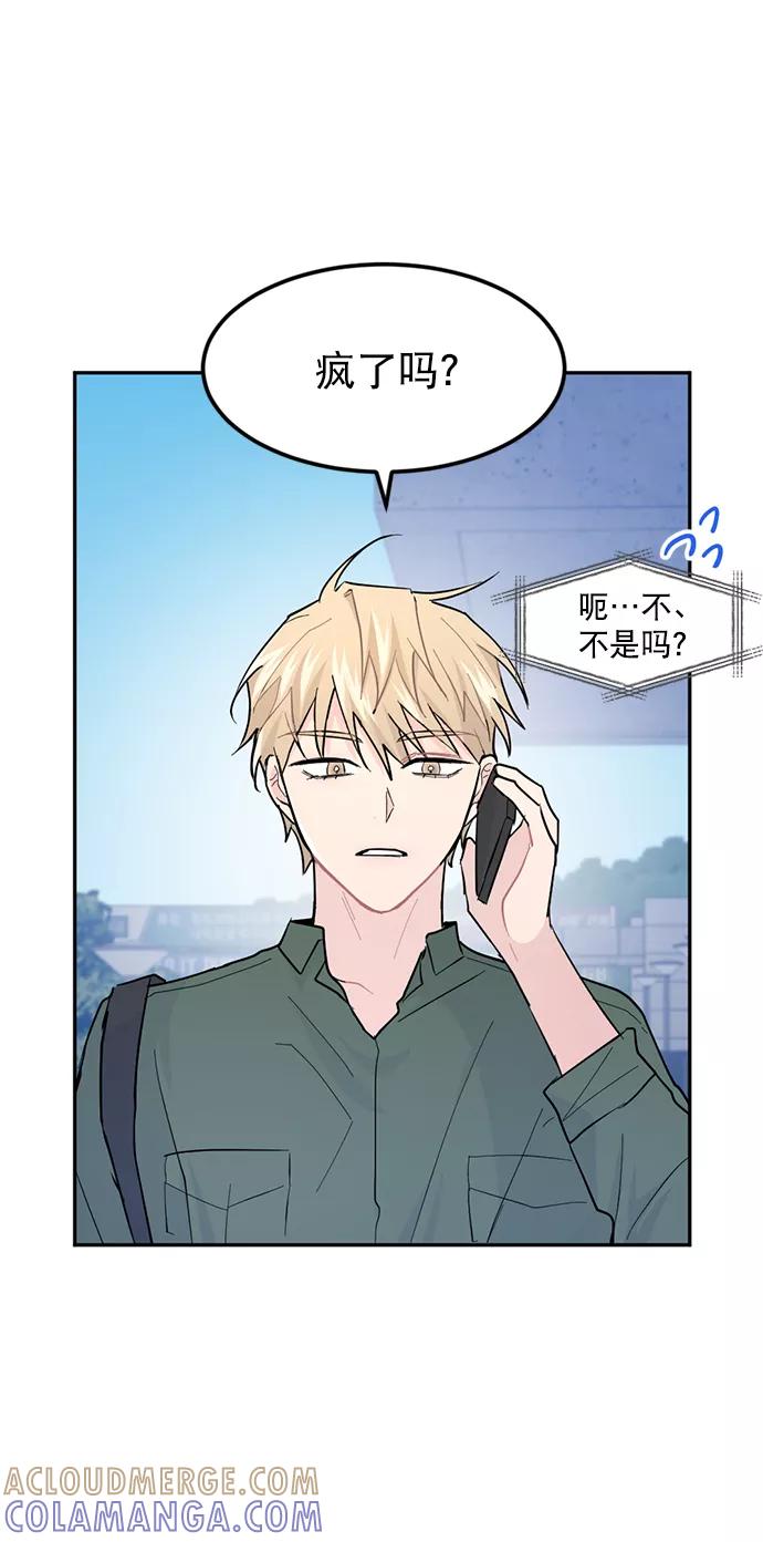 《WHO ARE YOU！》第14话 第70页