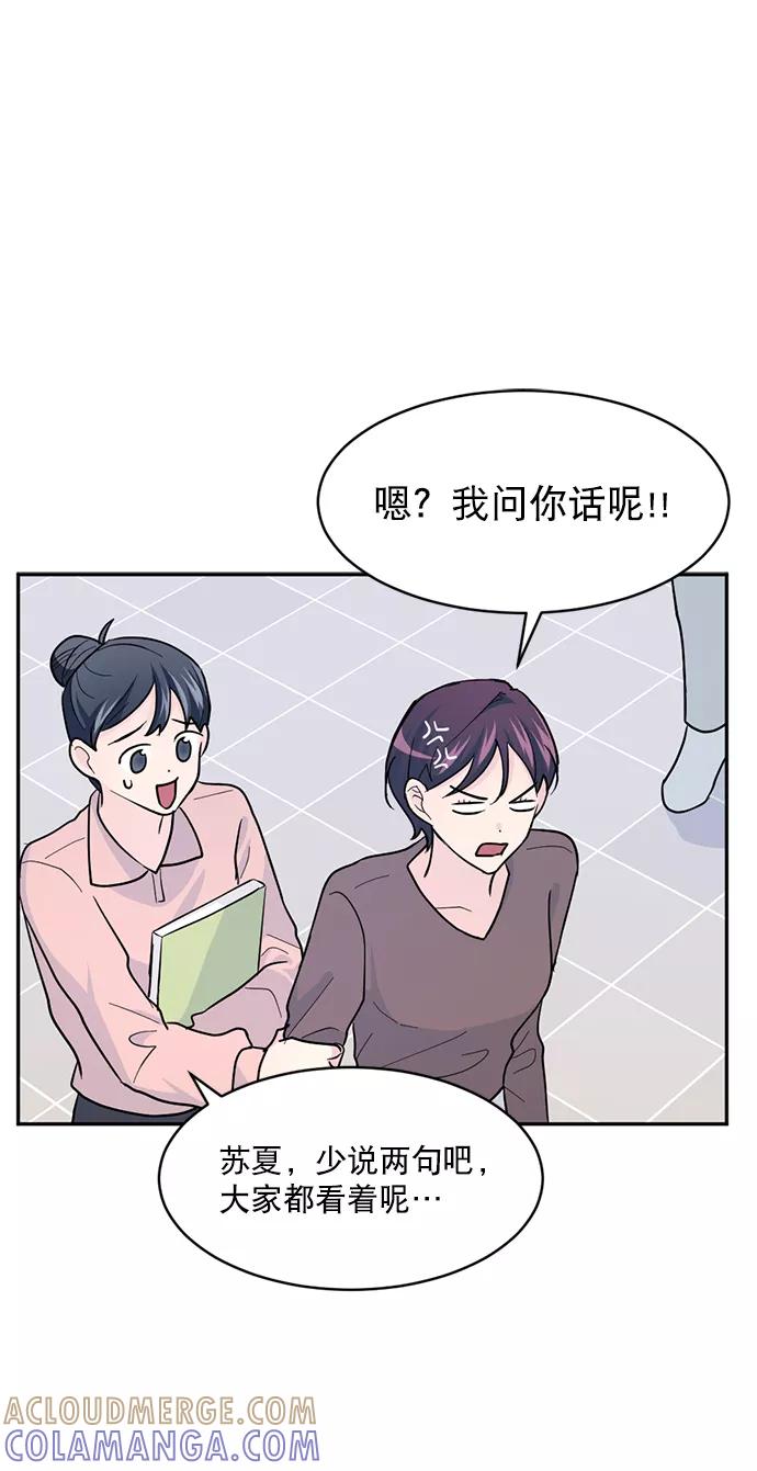 《WHO ARE YOU！》第14话 第31页