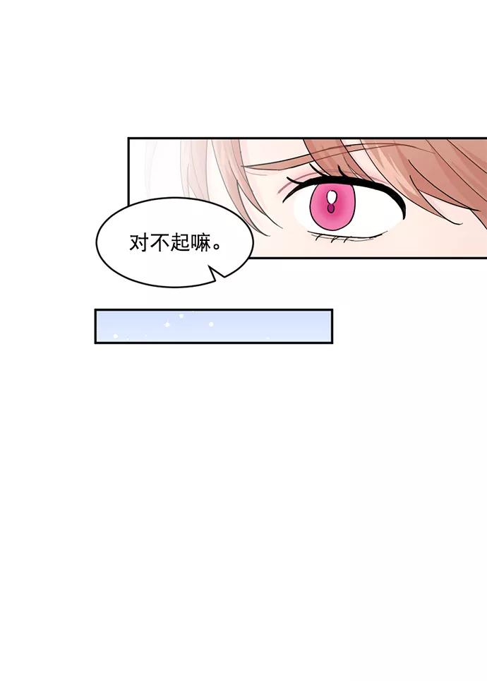 《WHO ARE YOU！》第14话 第50页