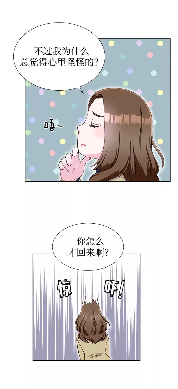 《不纯的同居同乐》第14话 第41页