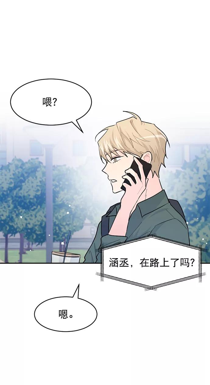 《WHO ARE YOU！》第14话 第66页