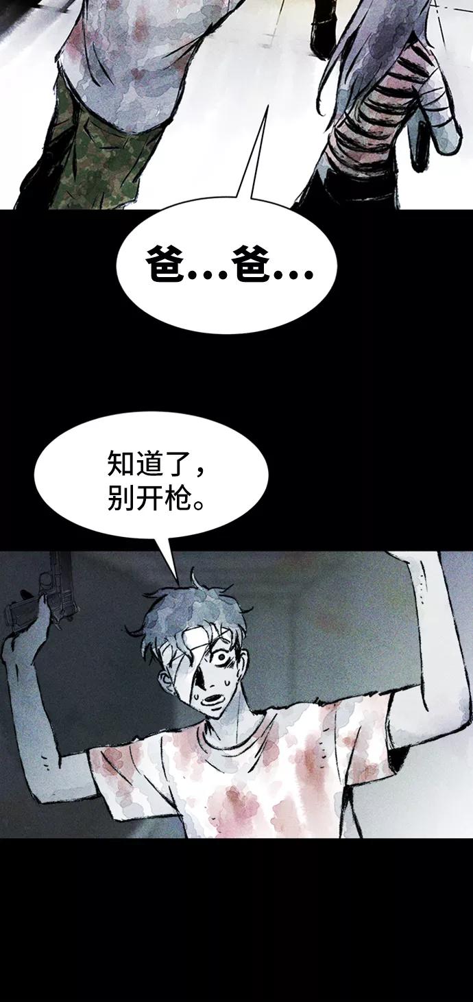 《人类碎片》第14话 第5页