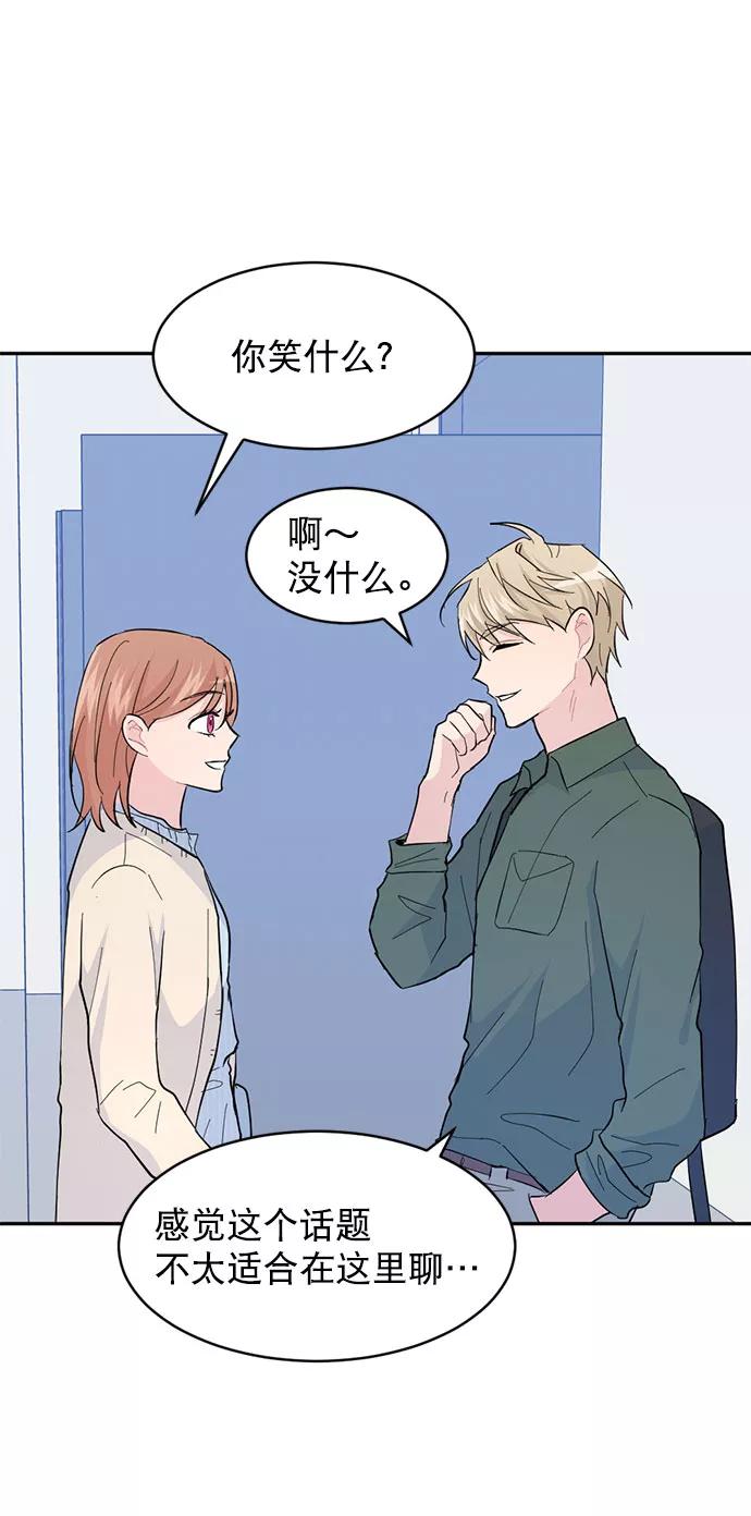 《WHO ARE YOU！》第15话 第45页
