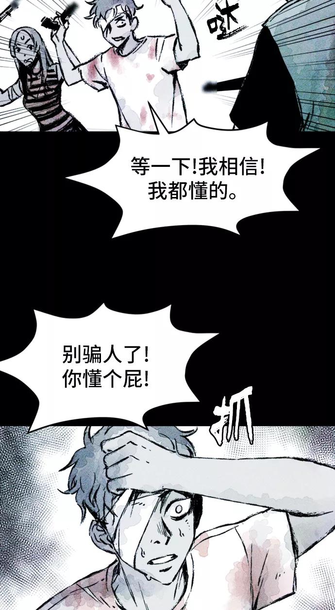 《人类碎片》第14话 第8页