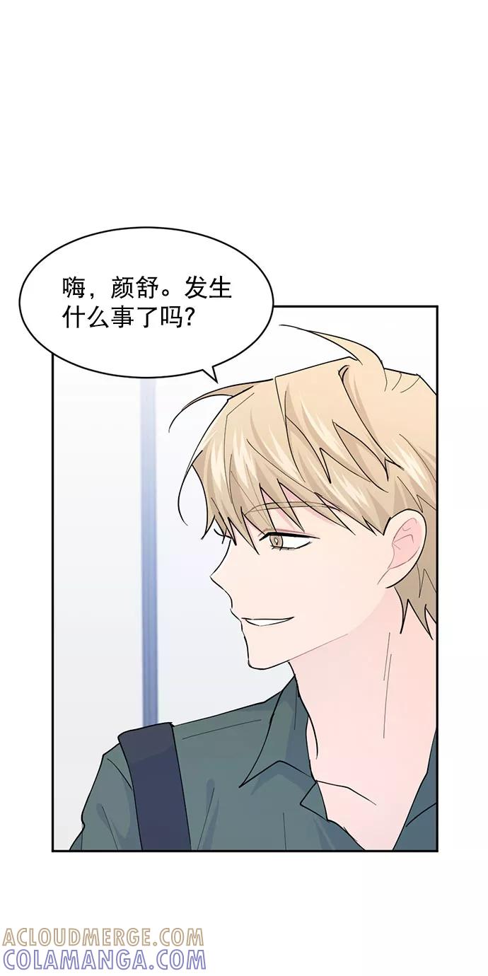 《WHO ARE YOU！》第15话 第13页