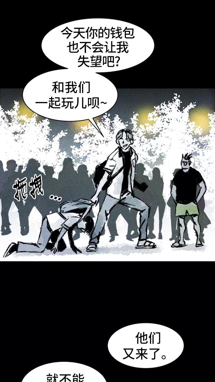 《人类碎片》第14话 第26页