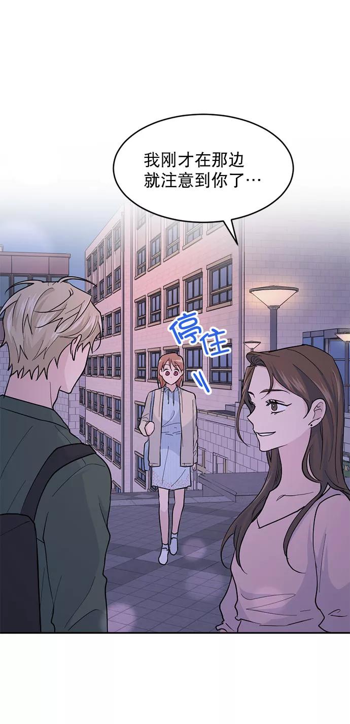 《WHO ARE YOU！》第15话 第66页