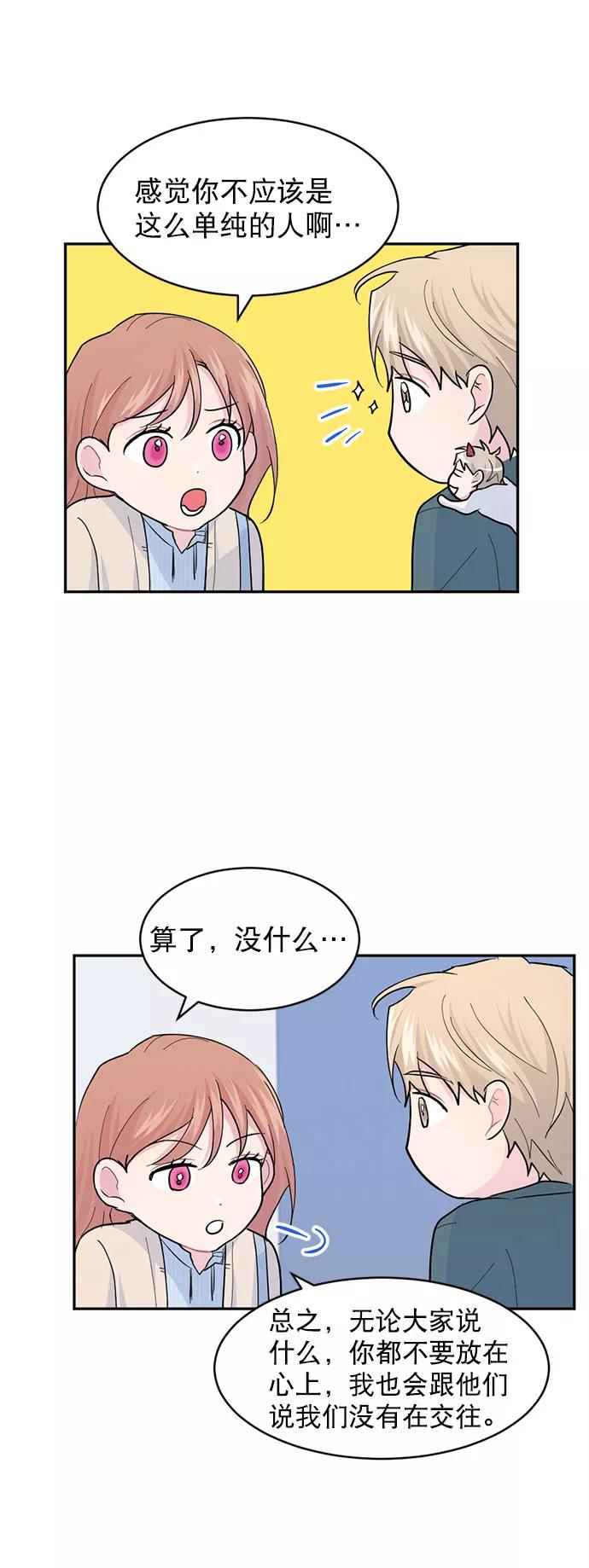 《WHO ARE YOU！》第15话 第35页