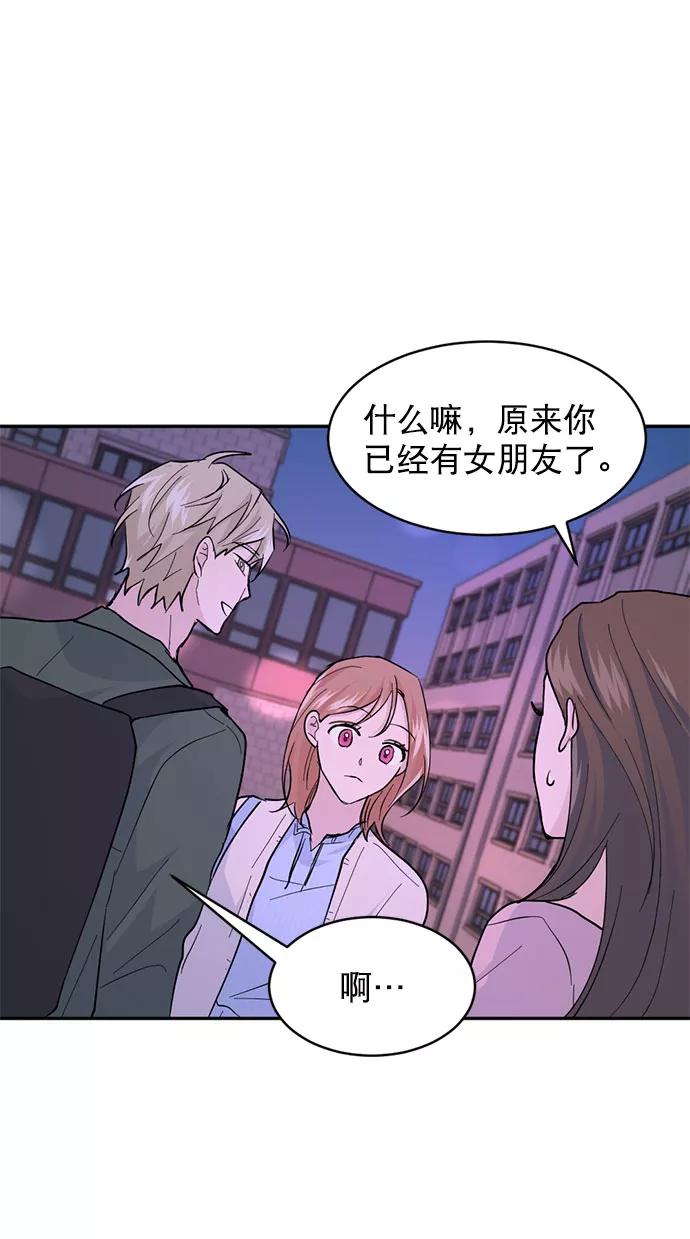 《WHO ARE YOU！》第15话 第69页