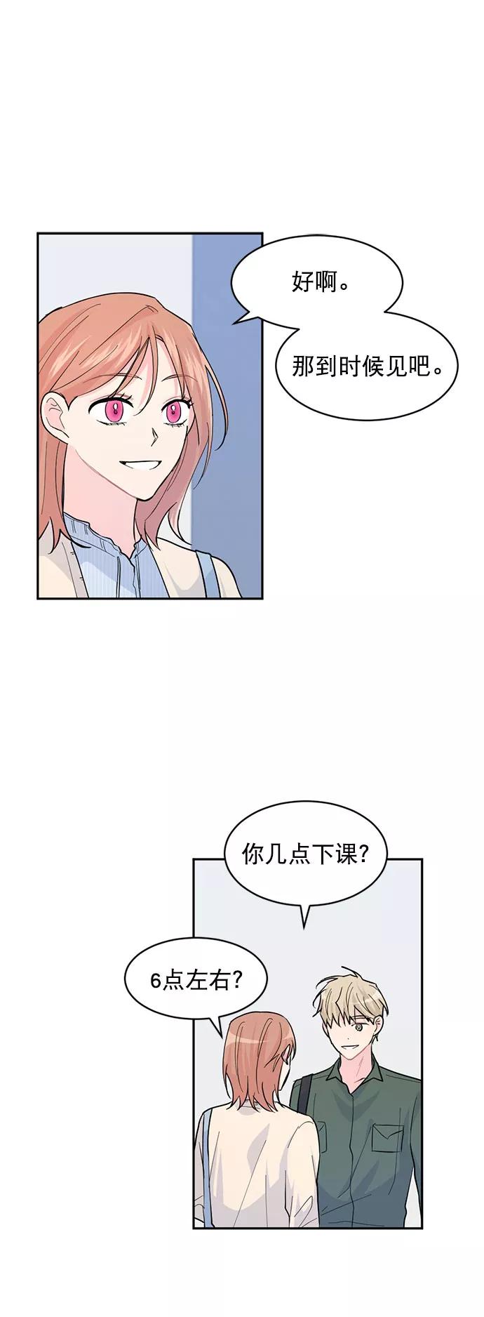 《WHO ARE YOU！》第15话 第47页