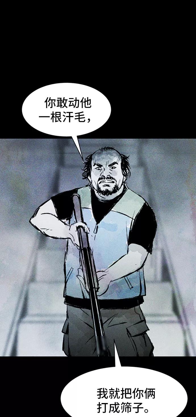 《人类碎片》第14话 第2页