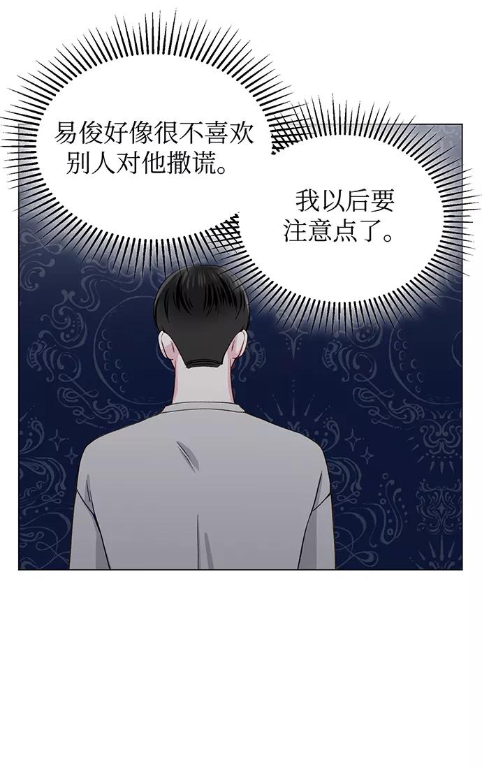 《不纯的同居同乐》第15话 第11页