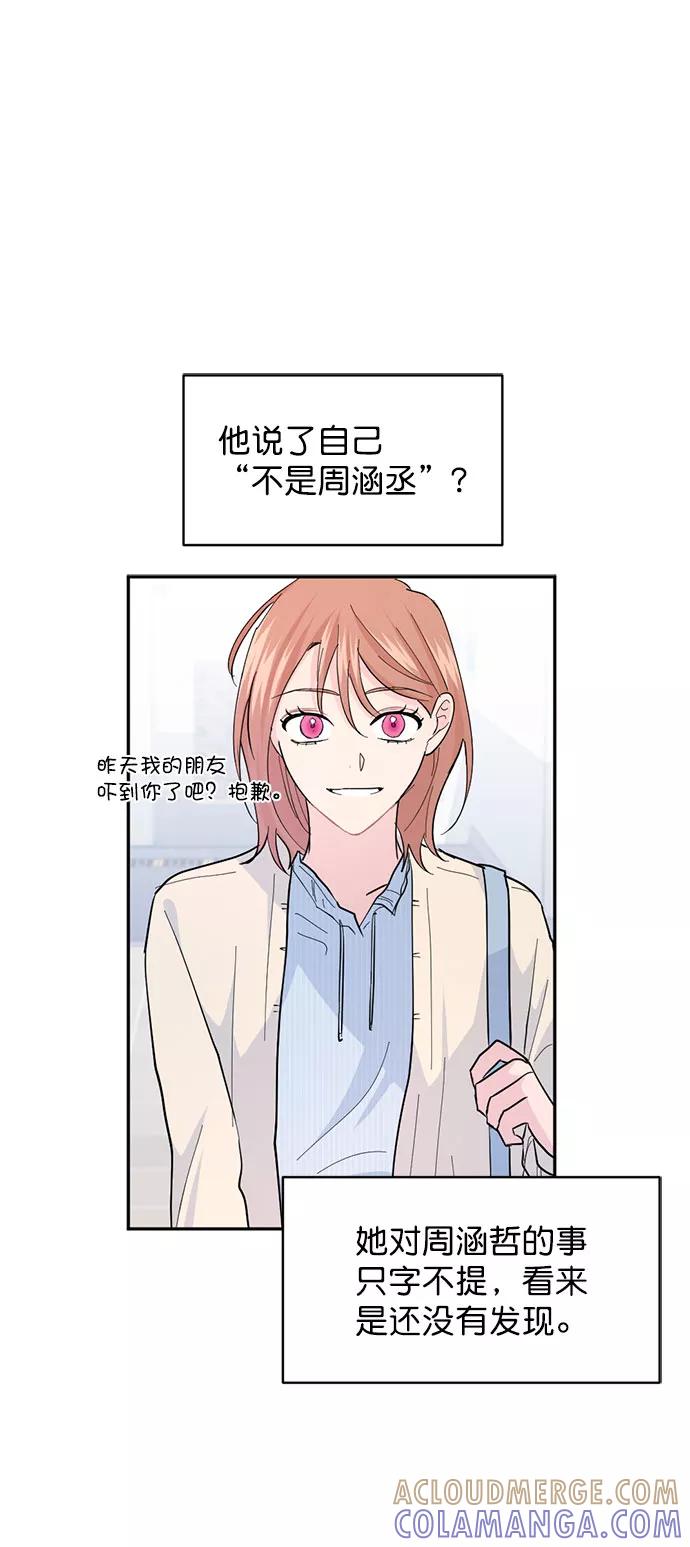 《WHO ARE YOU！》第15话 第43页