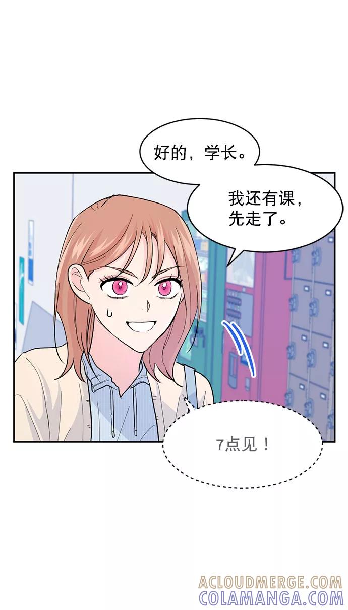 《WHO ARE YOU！》第15话 第49页