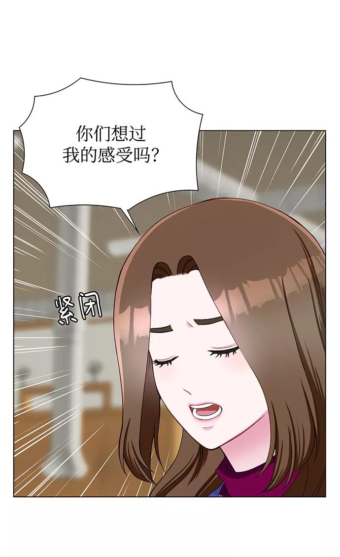 《不纯的同居同乐》第15话 第35页