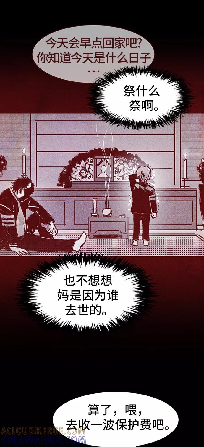 《人类碎片》第14话 第22页