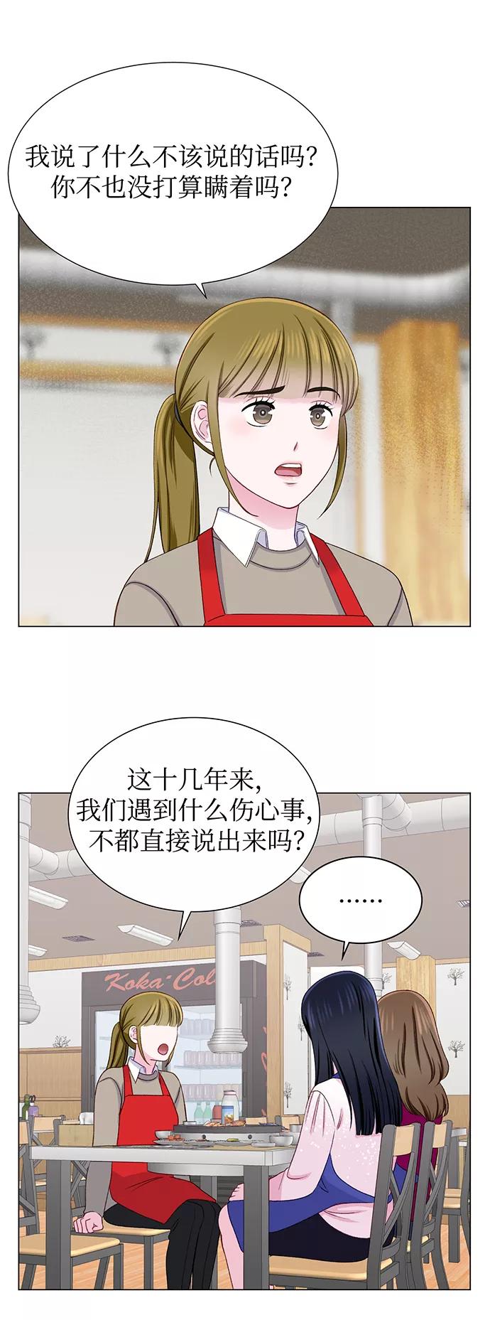 《不纯的同居同乐》第15话 第29页