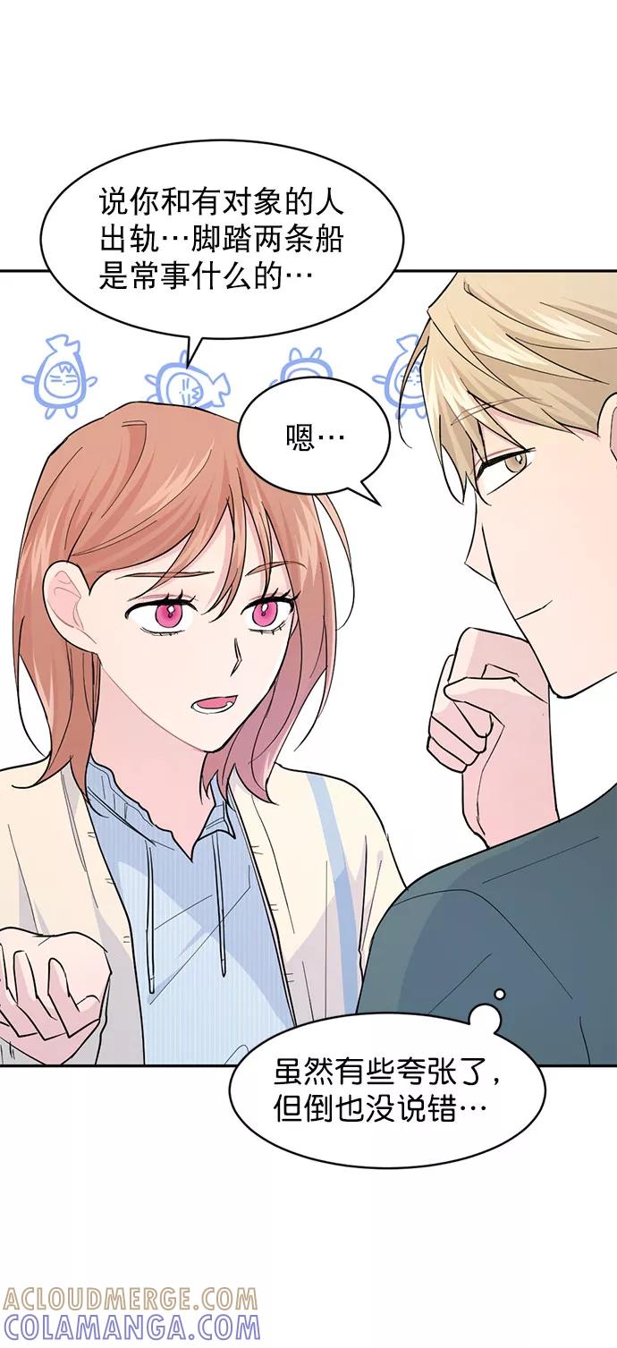 《WHO ARE YOU！》第15话 第28页