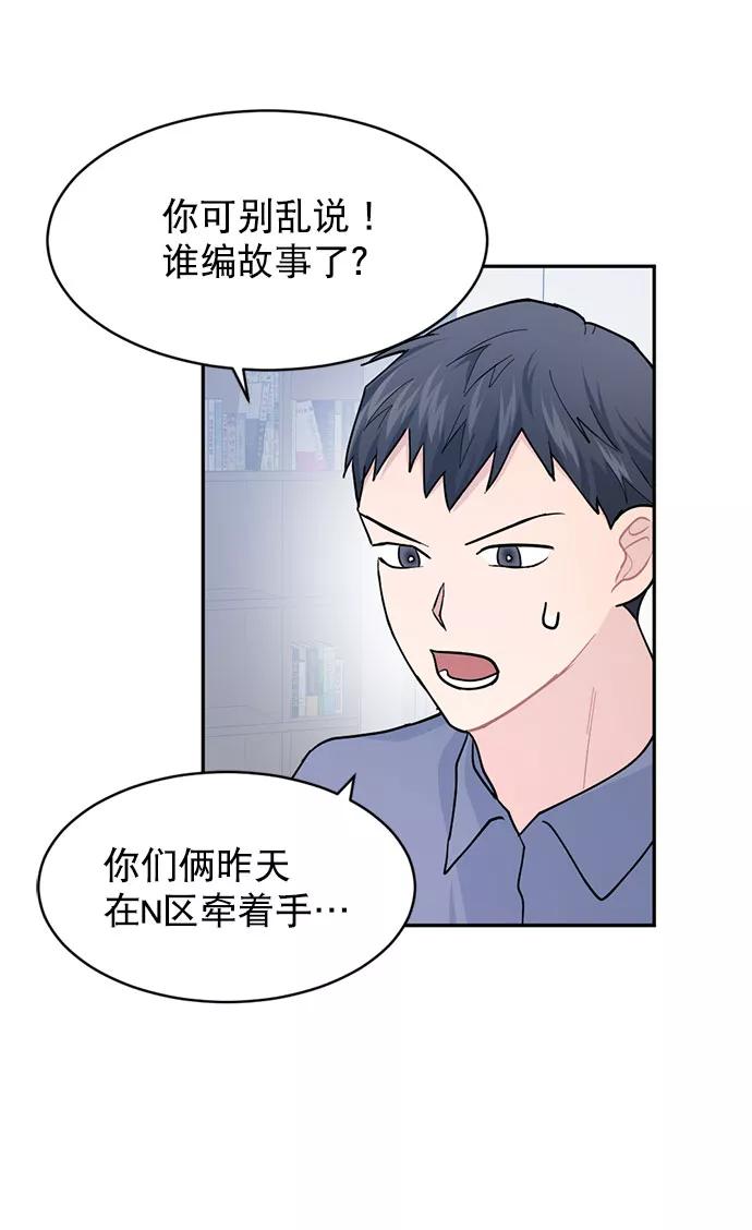 《WHO ARE YOU！》第15话 第3页