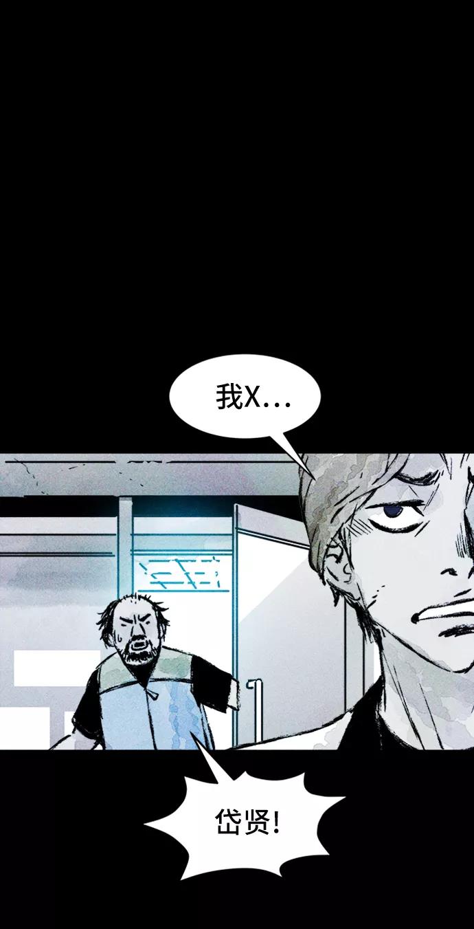 《人类碎片》第14话 第18页